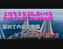 【Minecraft /#ぷんくら3.5】商業区に手を付けていくよ！手持ちのshaderの使い分けの話。【らふとくらふと Creative 編5日目】