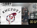 【KWC2021】けん玉世界大会の予選に参加してきました【ベネトナシュ】