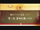 【ラジオ】粗木とザップの青春トーク！ 第11回「暑中見舞いラジオ」【第2/4金曜22時】