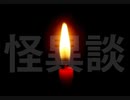 変わり果てた妹【怪異談】