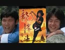 ドラゴンロード -吹替TV版- (1/4) 龍少爺 Dragon Lord (1982)