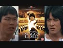 ドラゴンロード -吹替TV版- (2/4) 龍少爺 Dragon Lord (1982)