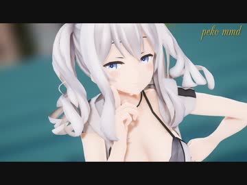 【MMD艦これ】水着の鹿島で「ハイファイレイヴァー」