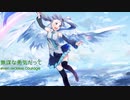 【初音ミク - Hatsune Miku】ツバサ - Wings【PV subs】