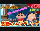 part最終回 アッソーのみんな、またね！  『オラと博士の夏休み』 ~おわらない七日間の旅~ 】実況プレイ オラ夏