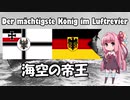 【歌うボイスロイド】ドイツ軍歌「海空の帝王」 Der mächtigste König im Luftrevier