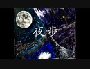 PaLet2e - 夜歩