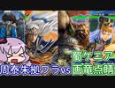 【三国志大戦】動画勢が逝くガバガバ大戦part.53　大尉【vs蜀ケニア、画竜点睛】