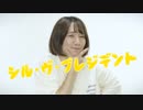 【(・7ω5) 】シル・ヴ・プレジデント　踊ってみた