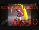 【SCARLET NEXUS】脳力者生活　No.10