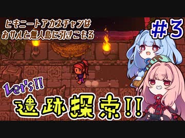 【PC版：The Survivalists】＃03 ヒキニートアカネチャンはおサルと無人島に引きこもる【VOICEROID実況】（ザ・サバイバリスト）