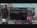 GTAOでゆっくり「ロスサントス・チューナー」を満喫する　番外編
