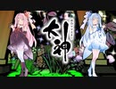 【大神 絶景版】ゆるふわ実況 part02【VOICEROID実況】
