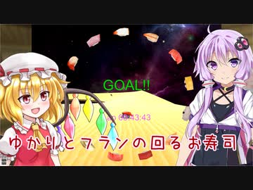 【高速廻転寿司】ゆかりとフランの回るお寿司【ソフトウェアトーク実況】