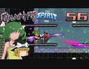 【ゆっくり実況】この厄災の只中で part56【Terraria Calamity&Spirit】