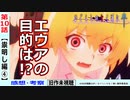 【初見のひぐらし卒１０話感想・考察】沙都子消滅！？エウアの狙いが見えだした…？【ひぐらしのなく頃に祟明し編】