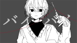 リタイア／ミト feat.可不