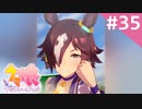 【実況】#035:ウマ娘 プリティーダービー 初見実況プレイ【ウオッカ育成】