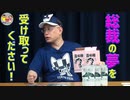 【大川ID】大川総裁のプレゼントコーナー