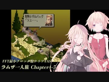 【TAS】FFT最小クロック数クリア・ラムザ一人旅 Chapter4-5