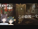 【2人実況】ビビりと無感情のレイヤーズオブフィアーレガシー#2 狂気の画家のアトリエとやばい絵【Layers of Fear: Legacy 】【ホラーゲーム実況プレイ動画】