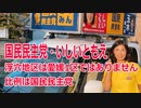 衆院選2021・浮穴地区は愛媛1区ではありません【比例四国ブロック】いしいともえ【国民民主党】