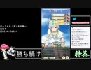 2021年08月26日【ウマ娘】競馬歴20年の11歳女児ウマ娘プレイ【放送アーカイブ】