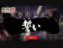 【PC】戦国無双5 をやる Part 6【初見】