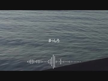 「まっしろ」初音ミク