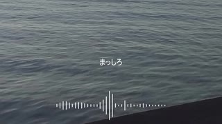 「まっしろ」初音ミク