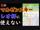 【ウマ娘】レオ杯ラウンド２ダイジェスト動画【切り抜き】