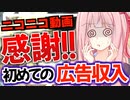 初めての動画収益で買ったホっ【VOICEROIDキッチン＋生声】