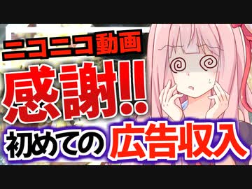 初めての動画収益で買ったホっ【VOICEROIDキッチン＋生声】
