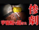 【ビビリ実況】誰もいない宇宙船を探索したらとんでもない展開だったホラーゲーム【Solis】