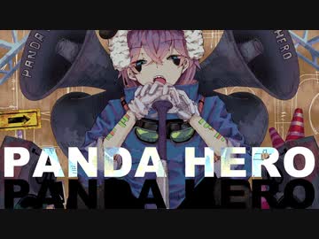【歌ってみた】パンダヒーロー　covered by 五月雨さつき