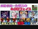 【遊戯王ADS】妖精伝姫－シラユキ＆ネクロフェイス