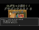OLがもっと挑む！！　ドラゴンクエスト3　part4