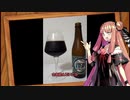 Godのおこぼれビール動画　ストライセ醸造所 アードノン ヴィンテージ 2009