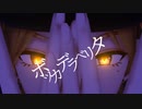 【にじさんじ人力/MMD】ボッカデラベリタ【ピースサイン】