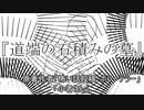 『道端の石積みの墓』ホラーテラー　TTS怪談朗読