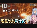 笛で行くモモンハライズPart10
