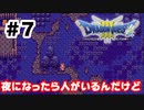 【初見】生きているつもりの幽霊たちの村【ドラクエ3】#7