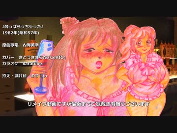 酔っぱらっちゃった　【CeVIOカバー・ささらAI　リメイク版】
