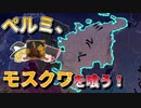 【EU4】宗主国様お覚悟を！（実績「Great Perm」挑戦）【ゆっくり実況】ペルミ #01