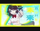 【公式MV】ガンバレ未来 Retry【Zero-Shaft】