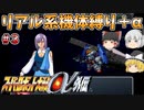 【スパロボα外伝3】何だか久しぶりのルーとノインが加入！【スーパーロボット大戦α外伝】