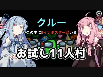【Among Us】琴葉茜ちゃんは宇宙の平和を守りたい #24【野良】