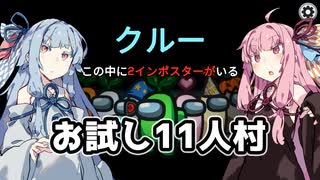 【Among Us】琴葉茜ちゃんは宇宙の平和を守りたい #24【野良】