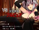 【サキュラプ】最凶難易度!! 全ては現(REAL)　＃１４【ゆっくり】