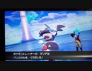 vsダンデ　その43